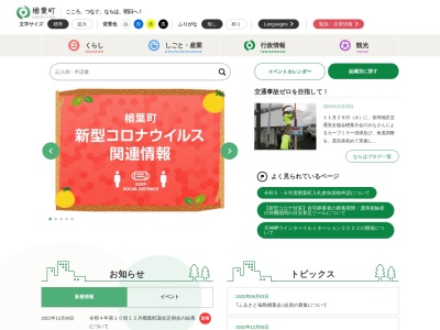 楢葉町役場(福島県双葉郡楢葉町大字北田字鐘突堂5-6)