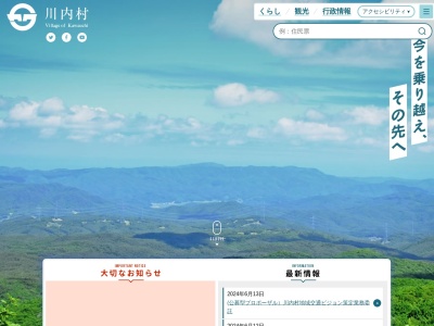 川内村役場(福島県双葉郡川内村大字上川内字早渡11-24)