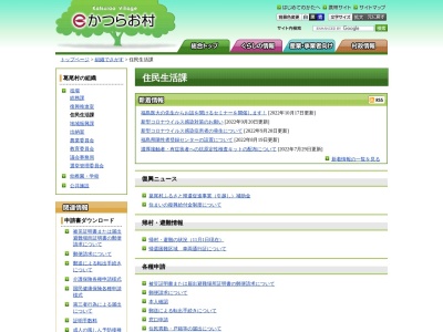 葛尾村役場 住民生活課(日本、〒979-1602福島県双葉郡葛尾村落合落合16)