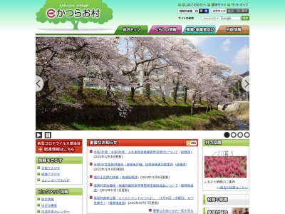 葛尾村役場総務課(福島県双葉郡葛尾村大字落合字落合16)