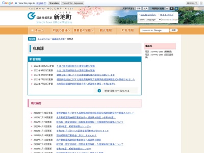 新地町役場 税務課(日本、〒979-2702福島県相馬郡新地町谷地小屋樋掛田30)