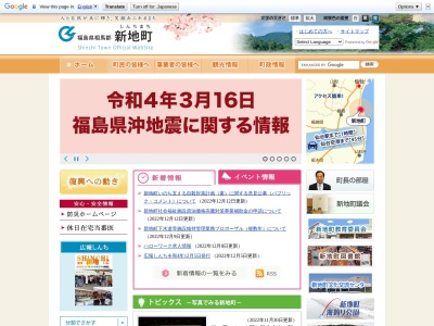新地町役場税務課(福島県相馬郡新地町谷地小屋字樋掛田30)