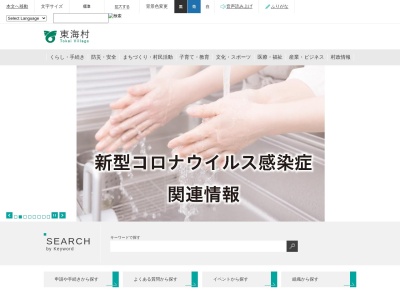 東海村役場(茨城県那珂郡東海村東海3-7-1)