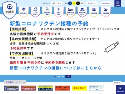 ランキング第3位はクチコミ数「0件」、評価「0.00」で「土浦市役所」