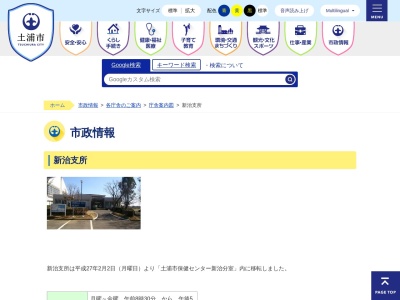 土浦市 新治庁舎(日本、〒300-4192茨城県土浦市藤沢990)