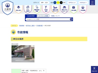 土浦市 神立出張所(日本、〒300-0013茨城県土浦市神立町682−54)