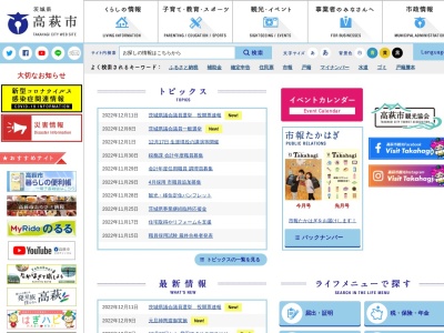 高萩市役所(日本、〒318-0033茨城県高萩市本町１丁目１００−１)