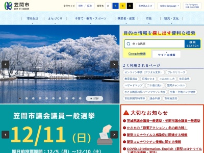 笠間市役所(茨城県笠間市中央3-2-1)