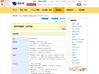 取手市 分庁舎(日本、〒302-0025茨城県取手市西２丁目３５−３)