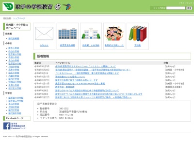取手市役所(日本、〒302-0021茨城県取手市寺田５１３９)
