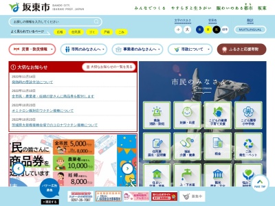 坂東市 猿島庁舎(日本、〒306-0502茨城県坂東市山２７３０)