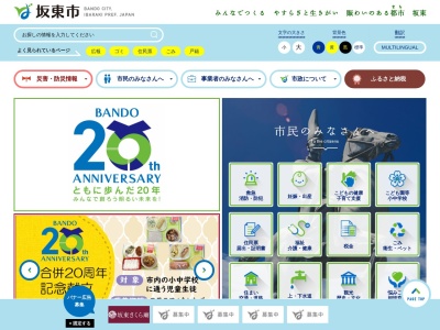 坂東市役所(茨城県坂東市岩井4365)