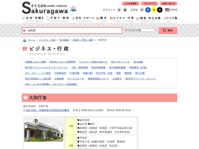 ランキング第3位はクチコミ数「0件」、評価「0.00」で「桜川市 大和庁舎 税務課」