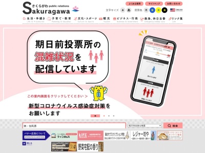 桜川市役所(日本、〒309-1242茨城県桜川市羽田１０２３)