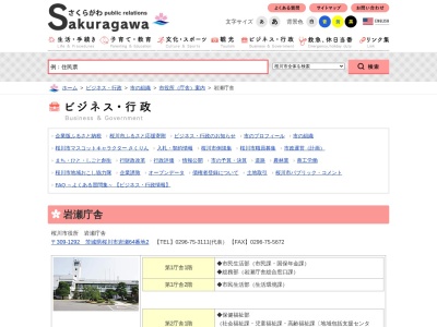 ランキング第2位はクチコミ数「0件」、評価「0.00」で「桜川市岩瀬庁舎」