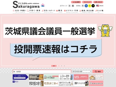 桜川市真壁庁舎 真壁総合窓口課(日本、〒300-4417 茨城県桜川市真壁町飯塚９１１)