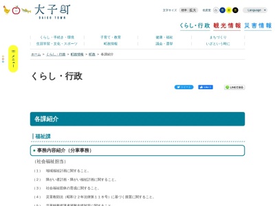 大子町役場 福祉課(日本、〒319-3526茨城県久慈郡大子町大子866)