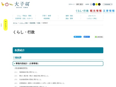 ランキング第2位はクチコミ数「0件」、評価「0.00」で「大子町役場 福祉課」