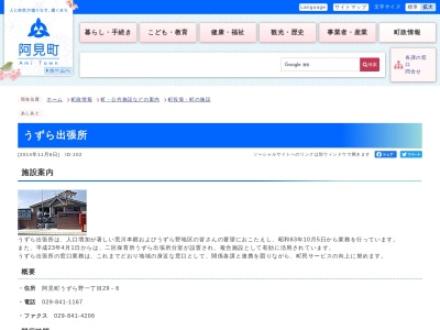 阿見町 うずら出張所(日本、〒300-0341茨城県稲敷郡阿見町うずら野１丁目２９−６)