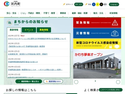河内町役場(日本、〒300-1324茨城県稲敷郡河内町源清田１１８３)