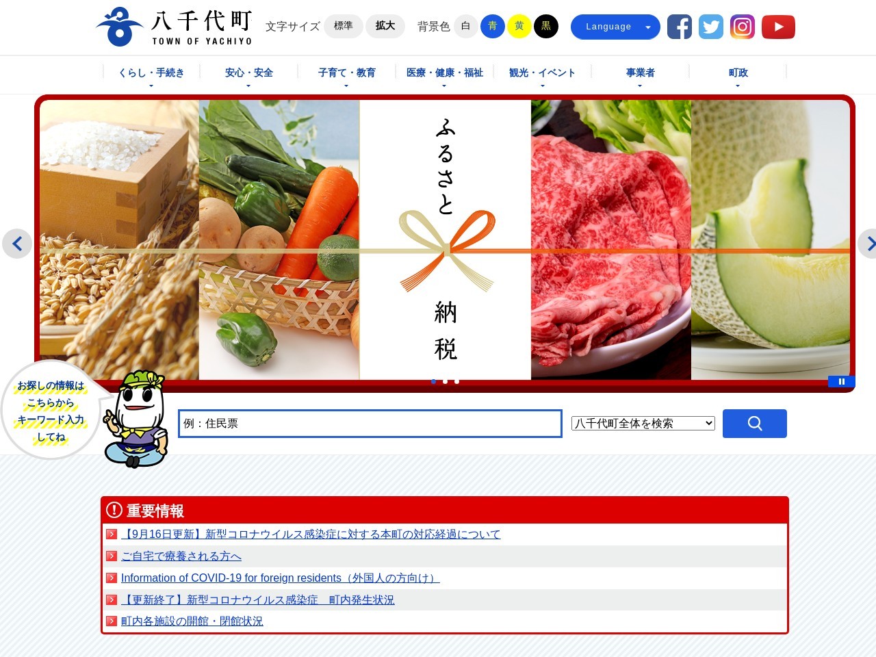 八千代町役場 生活環境課(日本、〒300-3572茨城県結城郡八千代町菅谷１１７０)