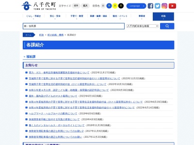 八千代町役場 福祉保健課(日本、〒300-3572茨城県結城郡八千代町菅谷１１７０)