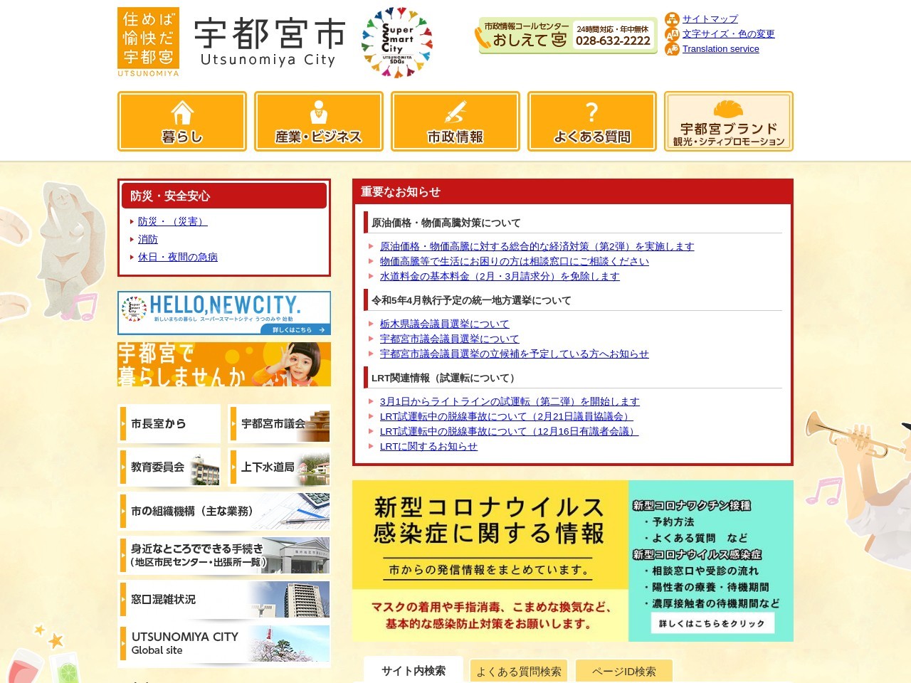 宇都宮市役所 清原地区市民センター窓口グループ(日本、〒321-3231栃木県宇都宮市清原工業団地15−4)