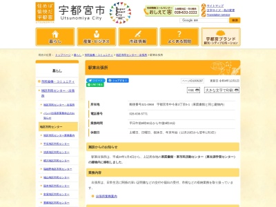 ランキング第5位はクチコミ数「22件」、評価「2.63」で「宇都宮市役所 駅東出張所」