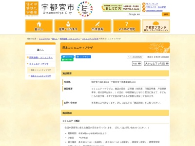 宇都宮市役所 岡本コミュニティプラザ(日本、〒329-1104栃木県宇都宮市下岡本町1954−10)