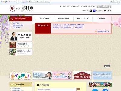 足利市役所(日本、〒326-0808栃木県足利市本城3丁目2145)