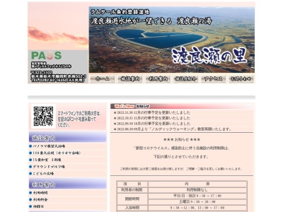 栃木市役所藤岡総合支所渡良瀬の里(日本、〒323-1102栃木県栃木市藤岡町赤麻５０２−１)