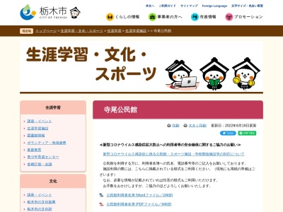 栃木市役所 寺尾支所のクチコミ・評判とホームページ