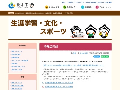 栃木市役所 寺尾支所(日本、栃木県栃木市梅沢町)