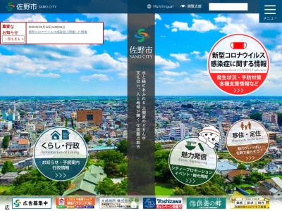 佐野市役所(日本、〒327-8501栃木県佐野市高砂町1)