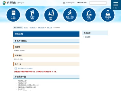 佐野市役所 赤見支所(日本、〒327-0104栃木県佐野市赤見町３０８２)