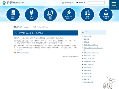 ランキング第10位はクチコミ数「0件」、評価「0.00」で「佐野市 南仮庁舎 政策調整課政策調整係」