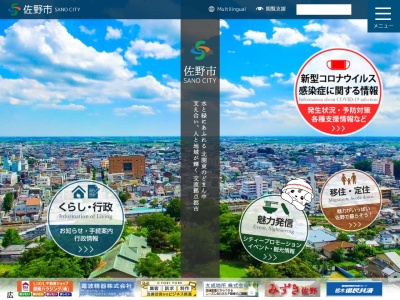 佐野市役所 葛生庁舎葛生総合窓口課住民係(日本、〒327-0525栃木県佐野市あくと町3084)