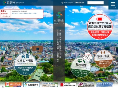 佐野市役所 南仮庁舎財政課(日本、〒327-0024栃木県佐野市亀井町2658−1)
