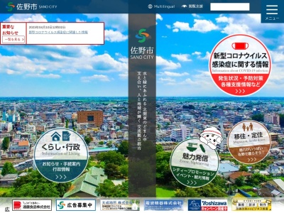 佐野市役所 田沼庁舎建築住宅課(日本、〒327-0317栃木県佐野市田沼町974−1)
