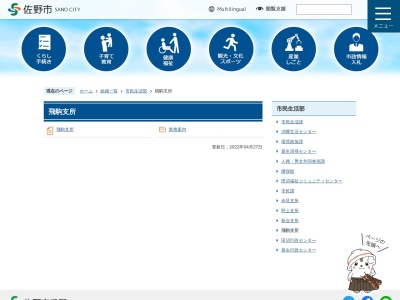 佐野市役所飛駒支所(栃木県佐野市飛駒町1576-2)