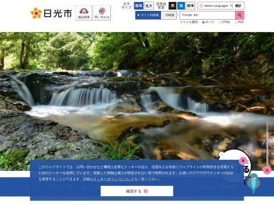 日光市役所市民課(栃木県日光市今市本町1)