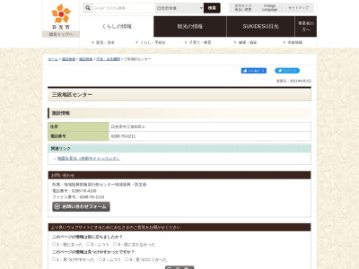 日光市役所 三依支所(日本、〒321-2803栃木県日光市中三依319)