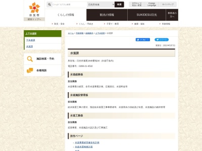 日光市役所 水道課のクチコミ・評判とホームページ