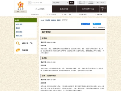 日光市役所 維持管理課(日本、〒321-1272栃木県日光市今市本町１)