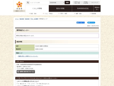 日光市役所豊岡地区センター(栃木県日光市大桑町130-3)