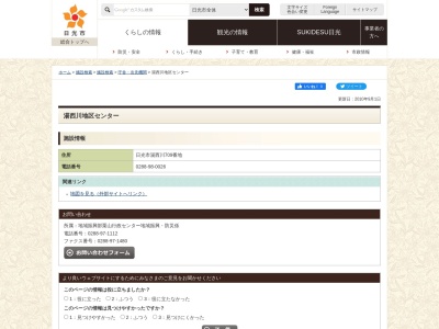 日光市役所湯西川地区センター(栃木県日光市湯西川709)