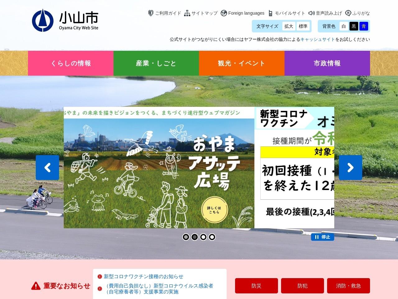 小山市 小山東出張所(日本、〒323-0811栃木県小山市犬塚3丁目1−3)