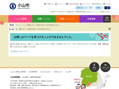 ランキング第4位はクチコミ数「0件」、評価「0.00」で「小山市役所 豊田出張所」