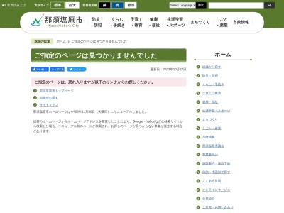 ランキング第2位はクチコミ数「0件」、評価「0.00」で「那須塩原市役所 西那須野庁舎水道管理課」