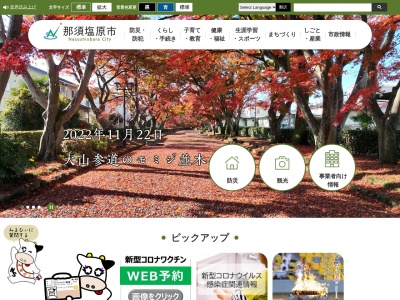 那須塩原市役所 生活課生活安全係(日本、〒325-0027 栃木県那須塩原市共墾社108−2)